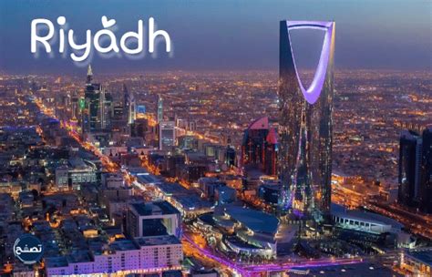 مدينة الرياض بالانجليزي